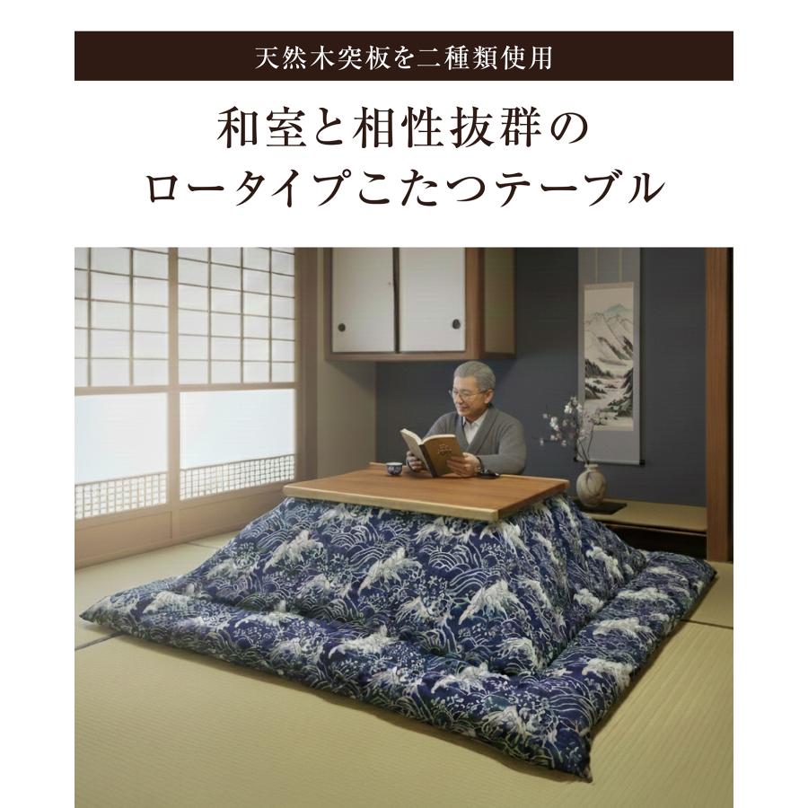 天然木 こたつテーブル 一枚板風 センターテーブル 和モダン 長方形