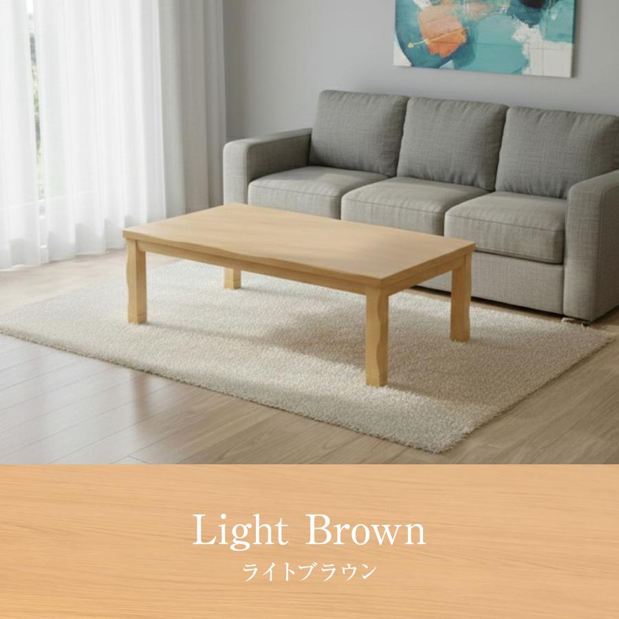 こたつテーブル 幅120cm センターテーブル ローテーブル 和モダン