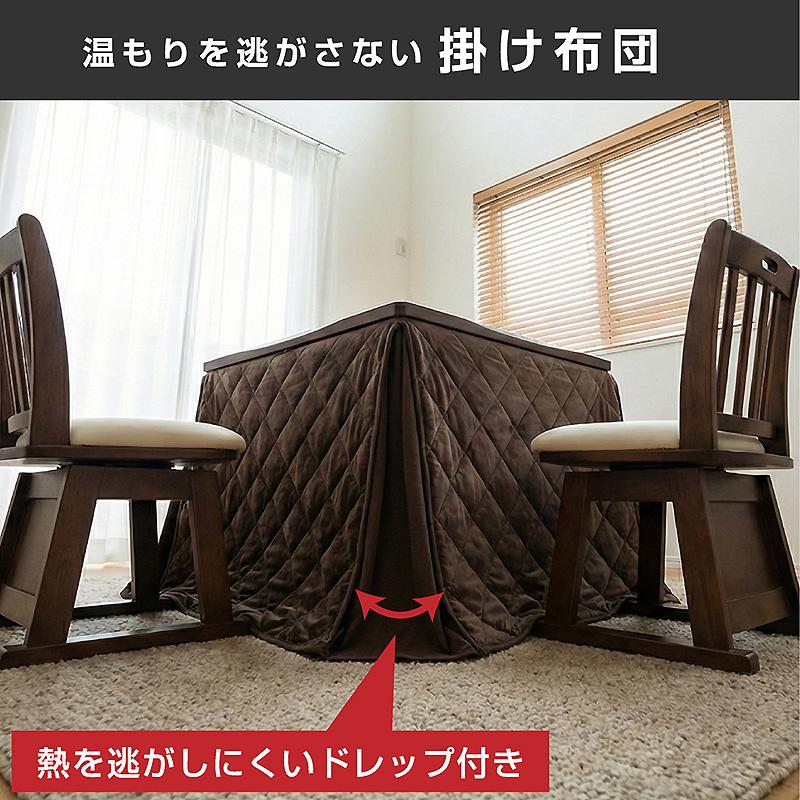 椅子付きこたつ 布団付き ダイニングこたつ4点セット 2人掛け 遠赤外線