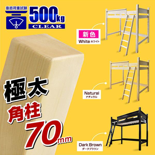 ART ロフトベッド ハイタイプ ベッド シングル 子供 大人用 木製 ART ロフトベッド ハイタイプ ベッド シングル 子供 大人用 木製
