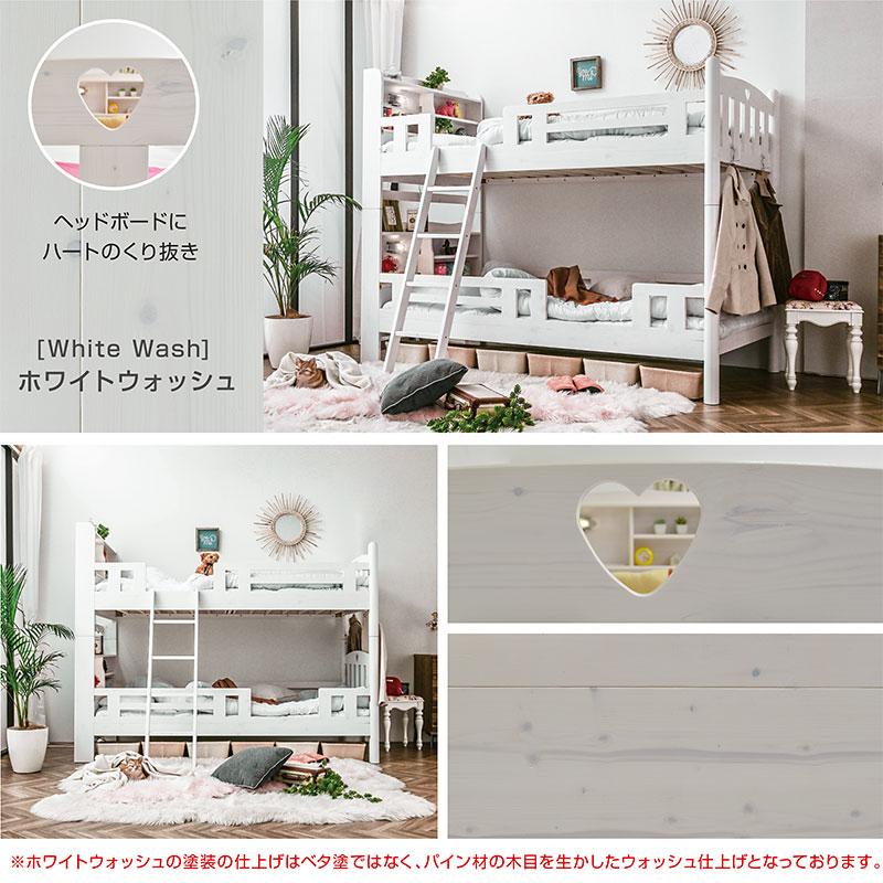 【寝具】分離可能2段ベッド 木目ホワイトハート ハート型の可愛いデザイン 棚＆照明付きの安心頑丈二段ベッド(WH