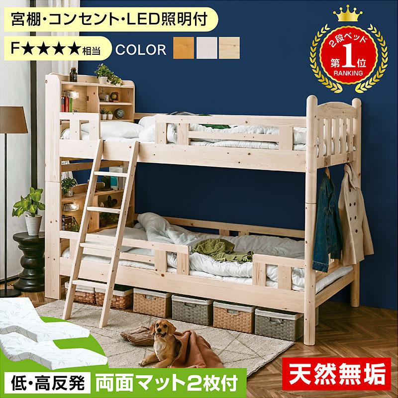 ARTTOWN 二段ベッド パイン材 2段ベッド 耐荷重500kg 低・高反発 両面 
