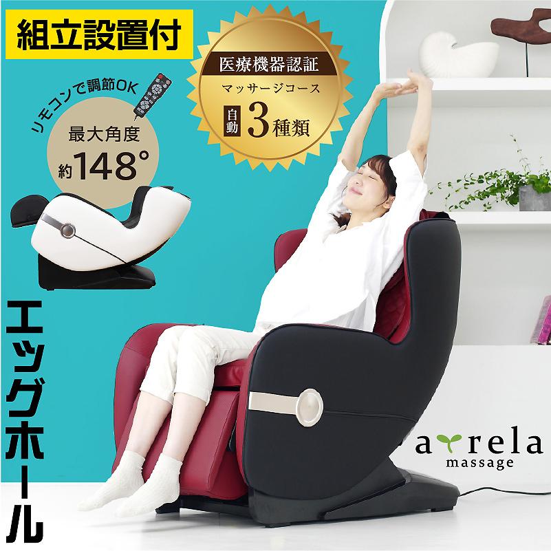 ALINCO 開梱設置付 マッサージチェア マッサージ器 マッサージ機 ALINCO 開梱設置付 マッサージチェア マッサージ器 マッサージ機