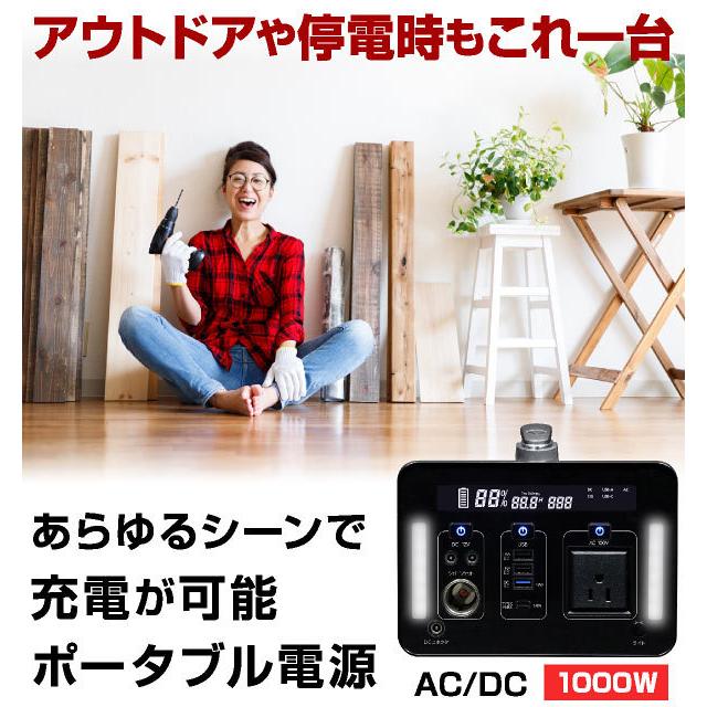 ポータブル電源 1000W 大容量 家庭用 小型 AC電源 DC出力 防災 ポータブル電源 1000W 大容量 家庭用 小型 AC電源 DC出力 防災
