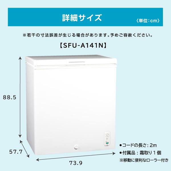 141L 冷凍庫 バスケット付き セカンド冷凍庫 家庭用 小型 大容量 上開き フリーザー ノンフロン 大容量 冷凍 食品庫 冷凍食品 食糧 ストック｜luckykagu｜12