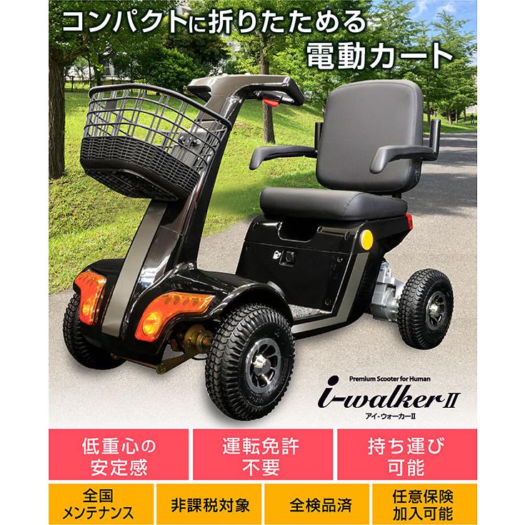 電動カート シニアカート シルバーカー 運転免許不要 1年保証 電動カート シニアカート シルバーカー 運転免許不要 1年保証