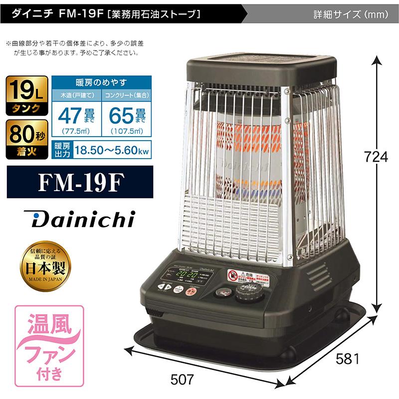 ダイニチ 業務用ストーブ S.Kjapan（家電） ダイニチ 業務用石油ストーブ ファンヒーター