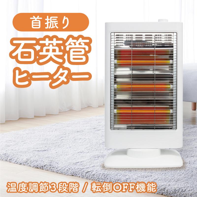 S.Kjapan 首振り 石英管ヒーター 小型 軽量 ミニヒーター 電気ヒーター