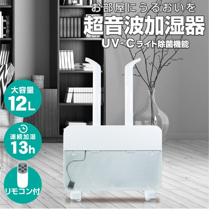 S.Kjapan（家電） 超音波式 加湿器 UVC除菌&湿度設定 タンク容量