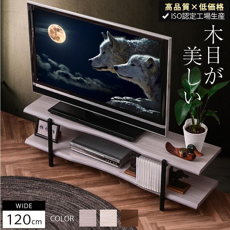 ARTTOWN テレビボード テレビ台 AVラック TVボード ローボード 幅120