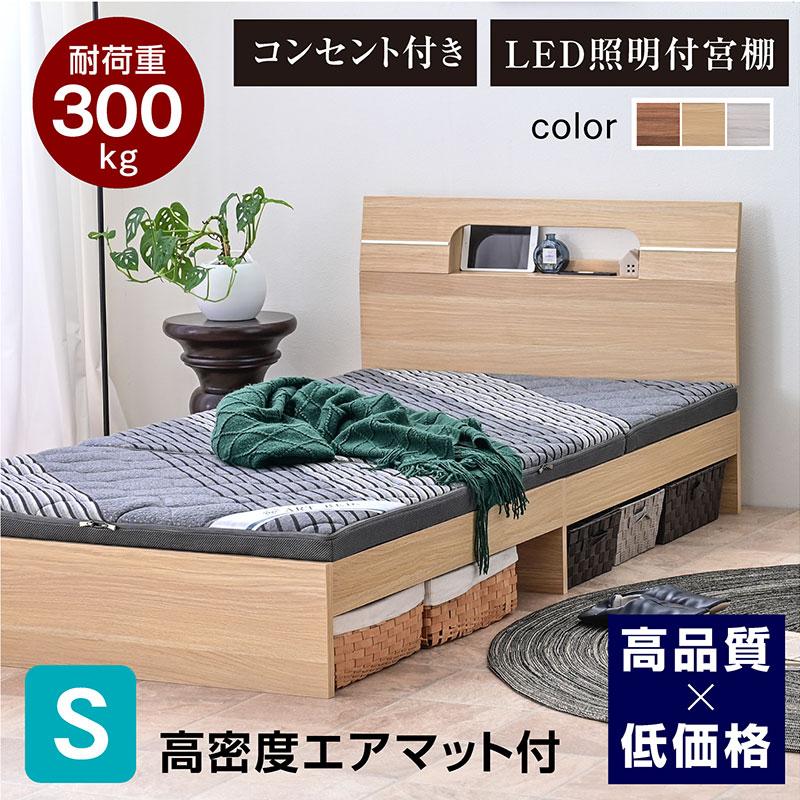 ARTTOWN 宮棚 ライト コンセント付き 高密度エア マットレス付 ベッド 
