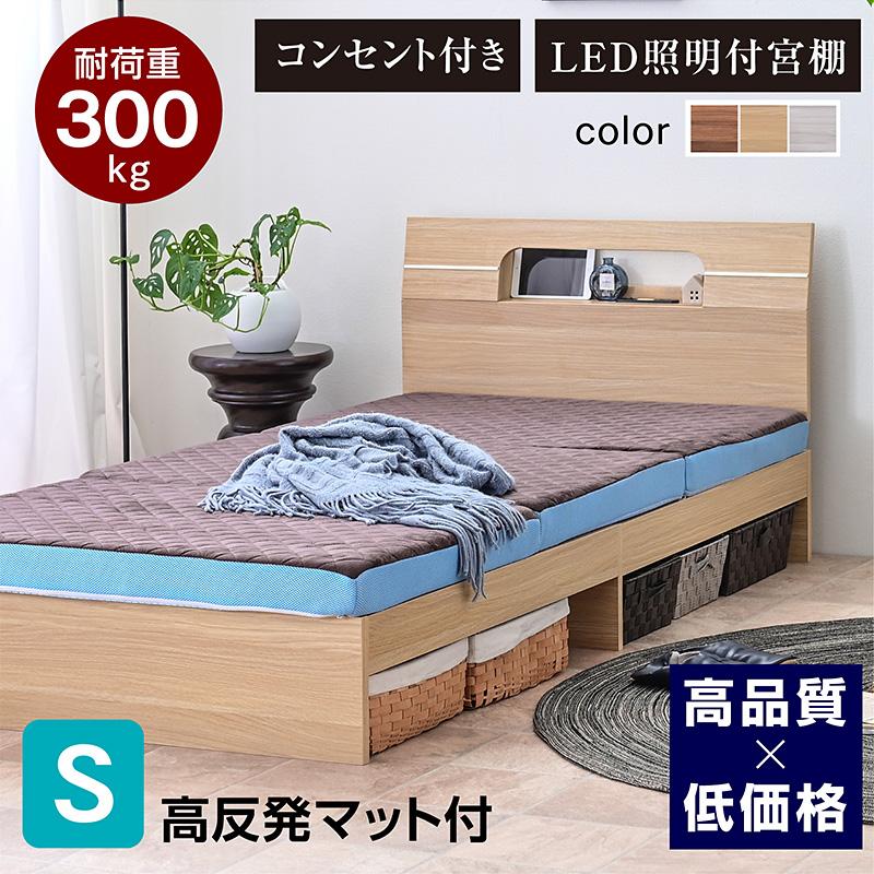ARTTOWN 宮棚 ライト コンセント付き 特殊高反発三つ折りマットレス付 