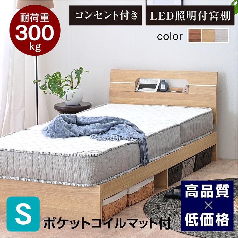 〖美品〗LED照明付きすのこベッド 抗菌防ダニポケットコイルマットレス付き ARTTOWN 宮棚 ライト コンセント付き ポケットコイル マットレス付