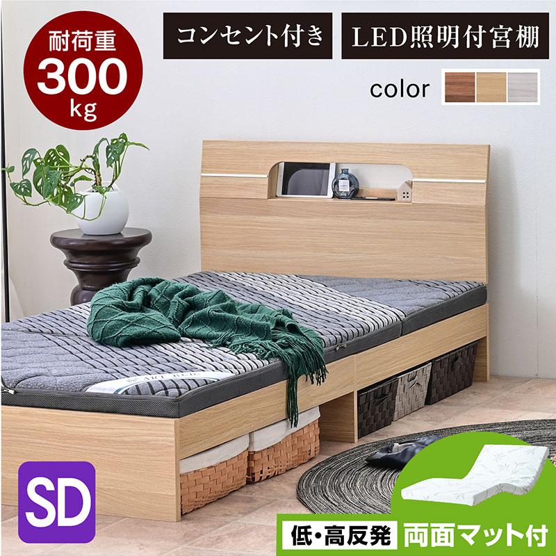 ARTTOWN 宮棚 ライト コンセント付き 低・高反発 両面マットレス付