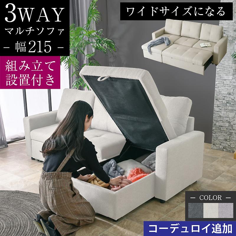 ARTTOWN 組立設置付き ソファー 3WAY ソファ 収納付き 座面が深い