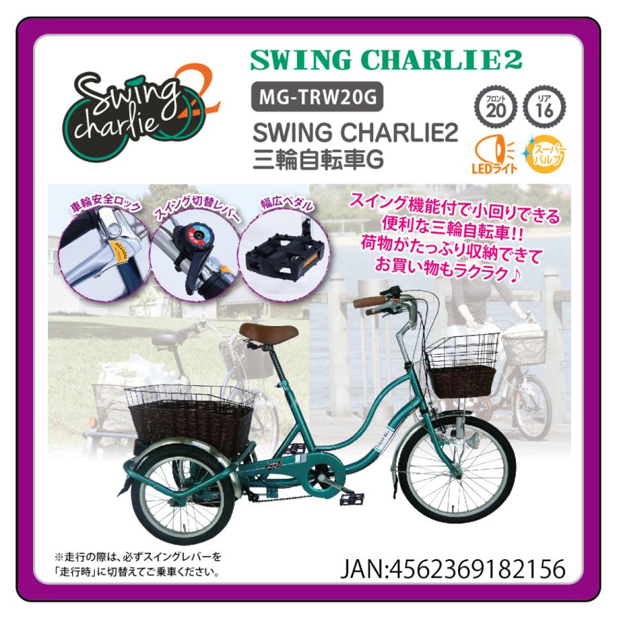 swing charlie 三輪自転車