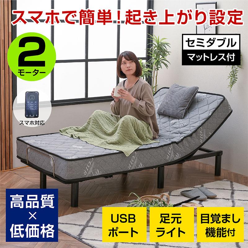 ART 電動ベッド 2モーター マットレス付 目覚まし機能 スマホ ART 電動ベッド 2モーター マットレス付 目覚まし機能 スマホ