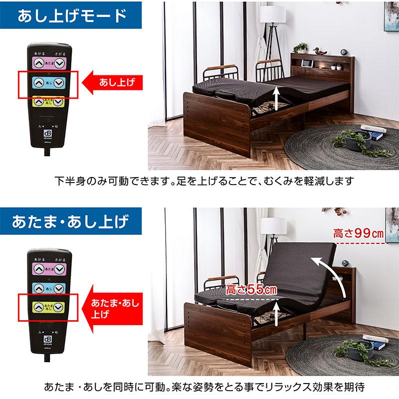開梱設置付 電動ベッド 介護ベッド 2モーター 宮棚 LED照明 付き シングル 非課税 国産マットレス付き 足上げ 腰痛対策 口コミ おすすめ エラン_8