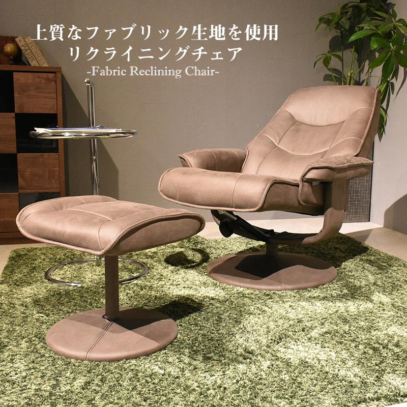 リクライニング リクライニングチェア チェア イス 椅子 ファブリック オットマン オットマン付き リラックス reclining chair 厚み｜luckykagu｜02