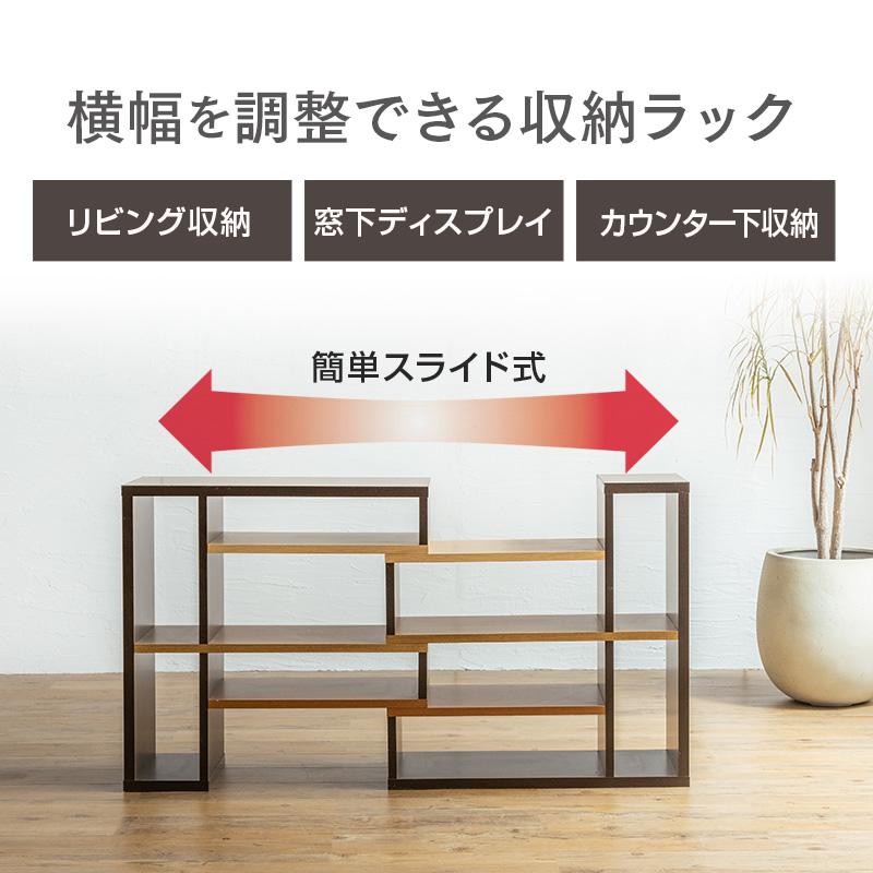 日本製 伸縮スライドラック ラック 完成品 伸縮ラック 棚 本棚 収納