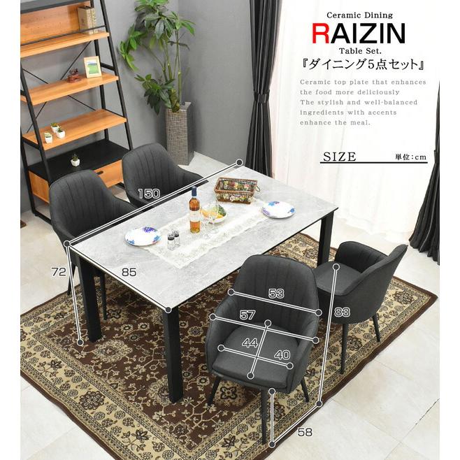 ダイニング5点セット RAIZIN(テーブル+チェア4脚)セラミック ダイニング5点セット RAIZIN(テーブル+チェア4脚)セラミック