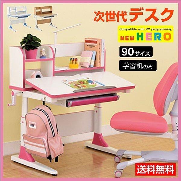 学習机 勉強机 NEWヒーロー90(机のみ)-ART 幅90cm シンプル 角度調整 高さ調整 姿勢 背筋 上棚 90