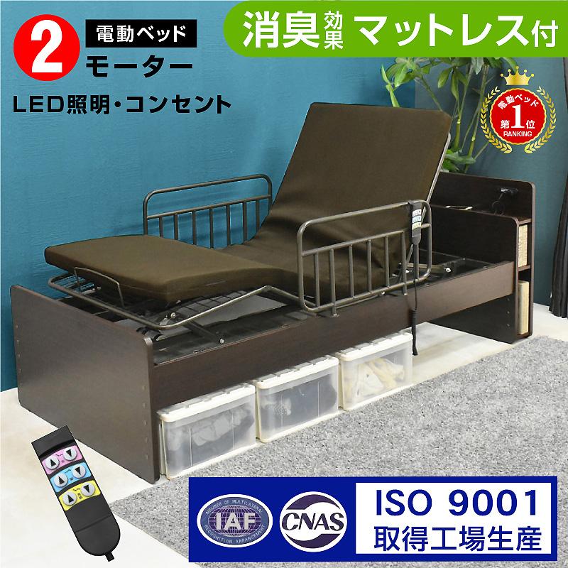 ARTTOWN 電動ベッド 介護向け 2モーター 非課税 リクライニング 竹炭