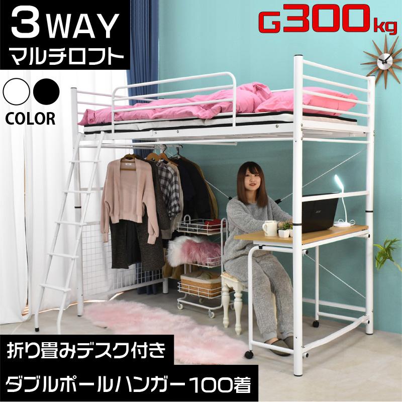 ARTTOWN ロフトベッド 折り畳み 机付き Wポールハンガー付 ハイタイプ