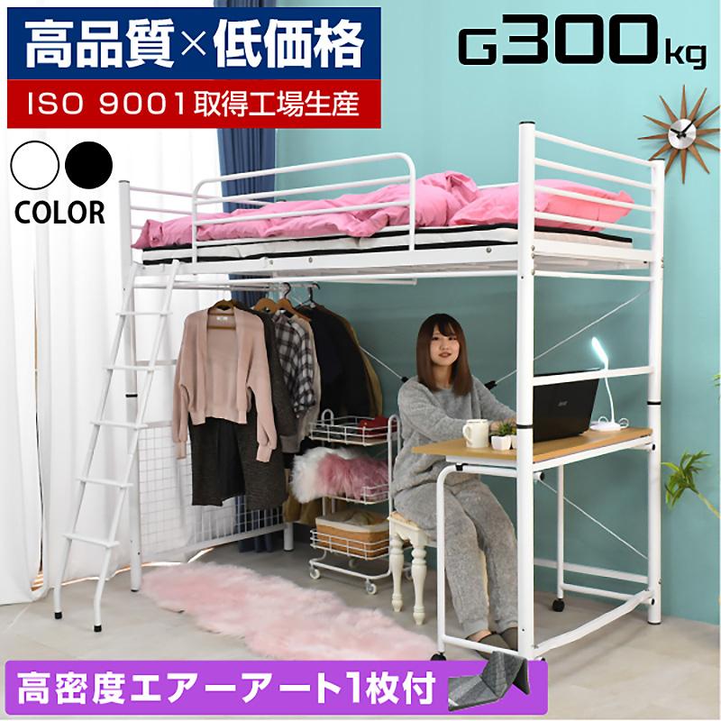 ARTTOWN ロフトベッド ハイタイプ パイプベッド ミドル 高さ調節