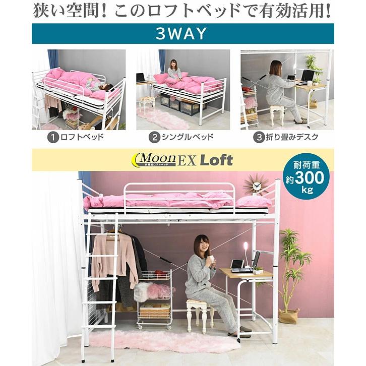ロフトベッド ハイタイプ パイプベッド ミドル 高さ調節 折りたたみ机付き 子供 部屋 大人用 シングル おしゃれ ムーンEX Loft-ART(エアーアートマット付)の画像