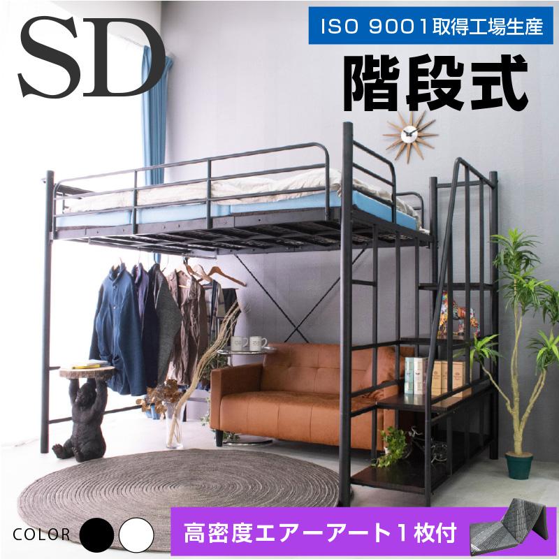 ARTTOWN ロフトベッド ハイタイプ パイプベッド 階段式 ミドル