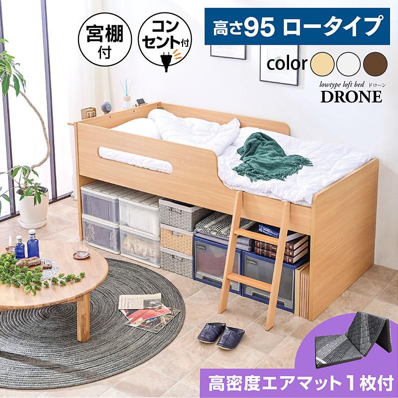 ARTTOWN 最安挑戦 ロフトベッド ロー ミドルタイプ 宮付き 棚付き