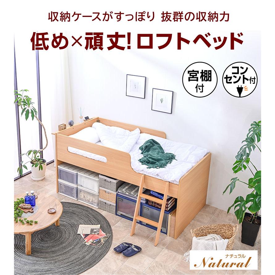 ロフトベッド ロー ミドルタイプ 高さ95 宮付き 棚付き コンセント すのこベッド 子供 大人 用 木製 白|ドローン 低・高反発マットレス付 【カティ】