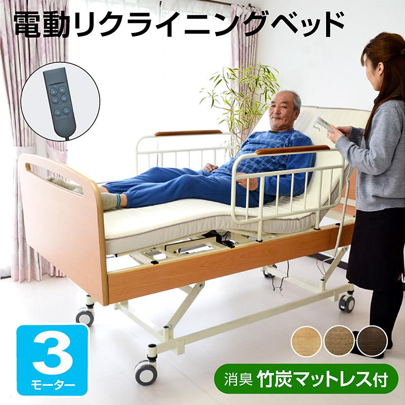【ミッコ、3モーター完動品】電動リクライニング介護ベッド（昇降機能付） ミッコ様専用、3モーター完動品】電動リクライニング介護ベッド