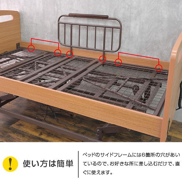 ART 電動ベッド 介護向けベッド ベッド用 手すり サイドサポート ART 電動ベッド 介護向けベッド ベッド用 手すり サイドサポート