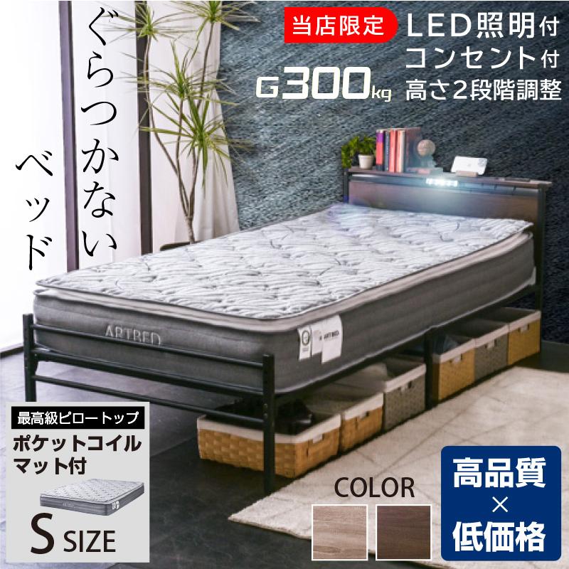 ARTTOWN ベッドフレーム シングル (高級ピロートップポケットマット付