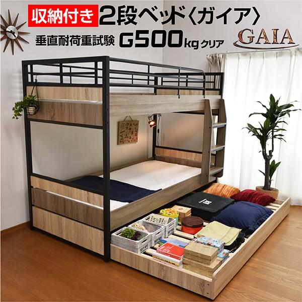 日本最大級 二段ベッド 2段ベッド 耐荷重500kg 引出し収納 アイアン 大人用 耐震 コンパクト 寮 社宅 ガイア Gaia 本体のみ 新作モデル Royalheritage Jo