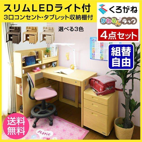 学習机 勉強机 4点セット くろがねデスク スタンダード(専用LEDデスクライト付) scb-20-ART デスクマット付 かわるんラック 書棚 ワゴン デスク｜luckykagu