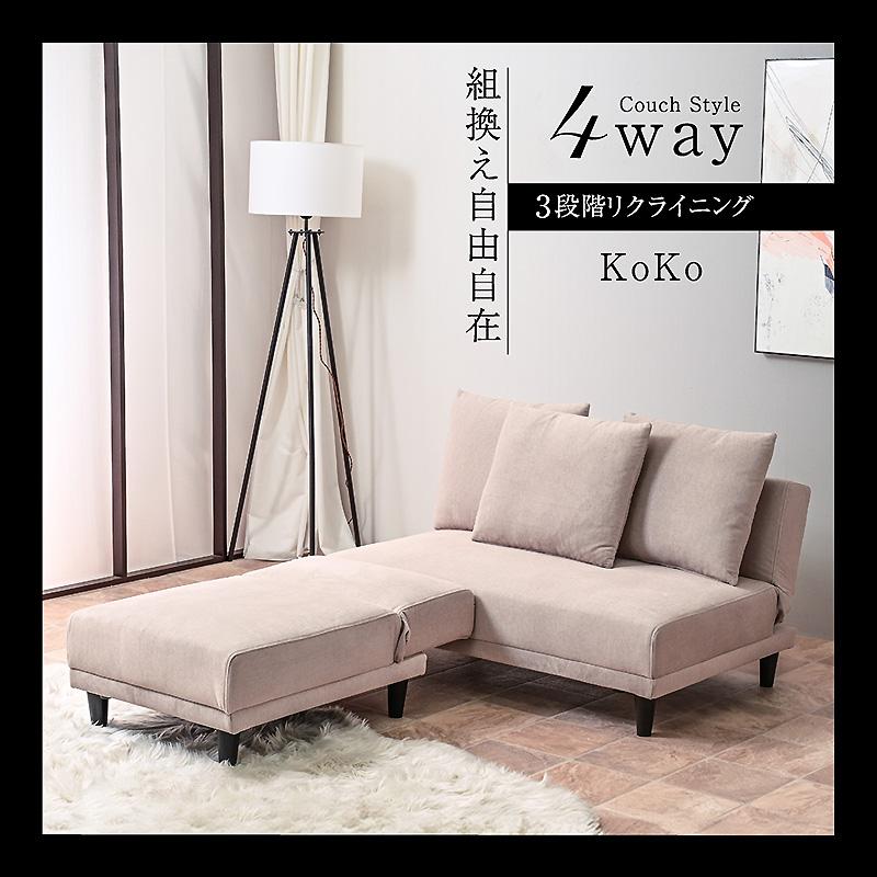 ART 新発売 4WAY ソファベッド ローバックソファ カウチソファ ART 新発売 4WAY ソファベッド ローバックソファ カウチソファ