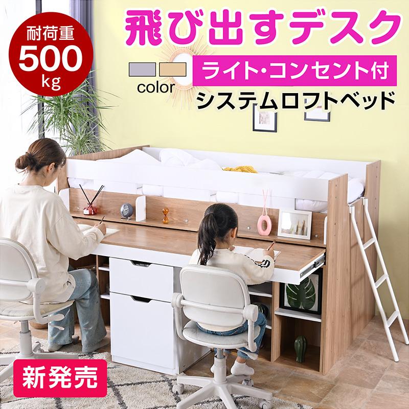 システムベッドデスク(取引決定) システムベッド デスク オープンラック 3点セット Sesame(セサミ) 2色
