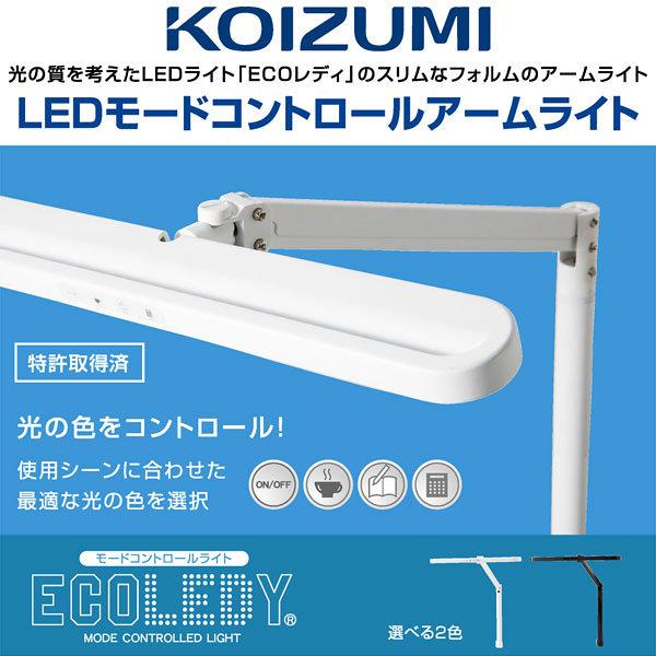 KOIZUMI（コイズミ） ECOレデ エコレディ デスクライト LEDモード