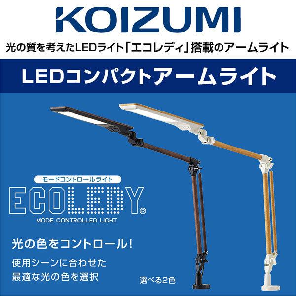 KOIZUMI（コイズミ） デスクライト LEDコンパクトアームライト ECO