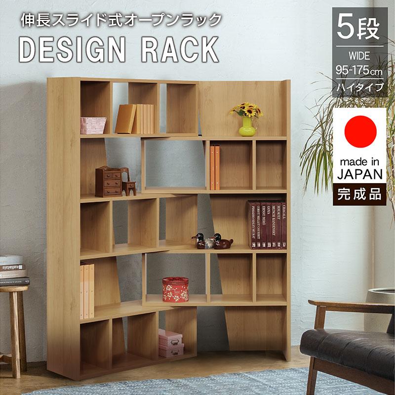 日本製 伸縮スライドラック ラック 完成品 ハイタイプ 175cm 5段 日本製 伸縮スライドラック ラック 完成品 ハイタイプ 175cm 5段
