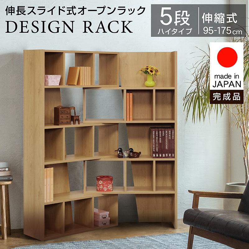 日本製 伸縮スライドラック ラック 完成品 ハイタイプ 175cm 5段 日本製 伸縮スライドラック ラック 完成品 ハイタイプ 175cm 5段