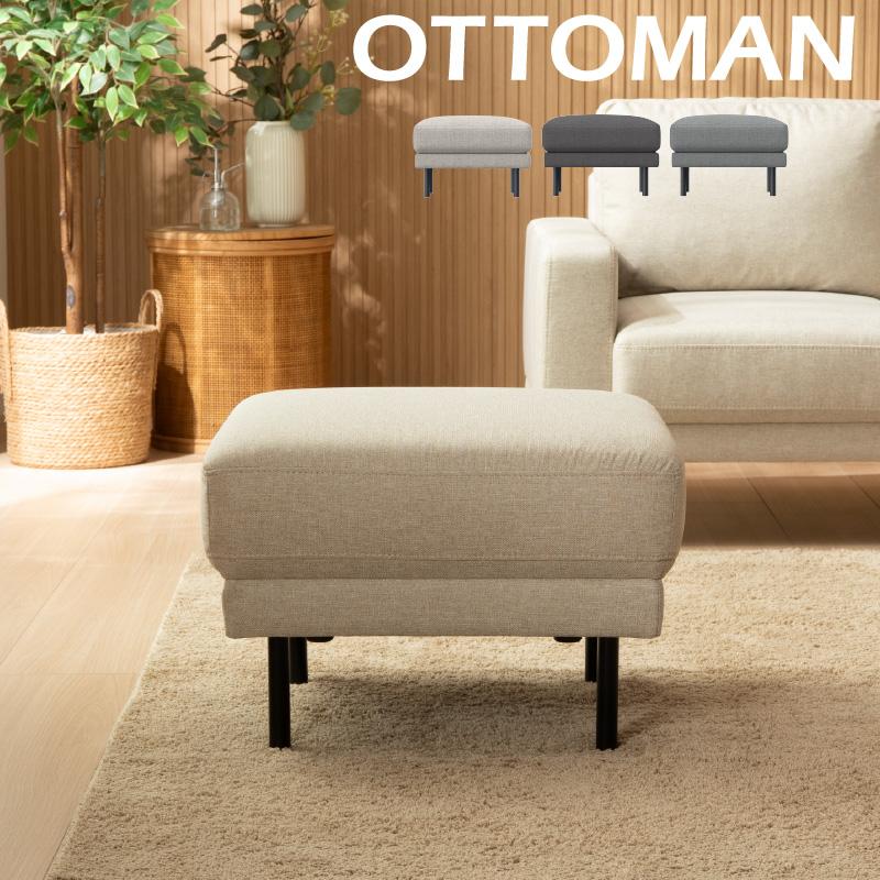 オットマン・スツール AT ARTTOWN 撥水加工 オットマン スツール フットレスト フットスツール