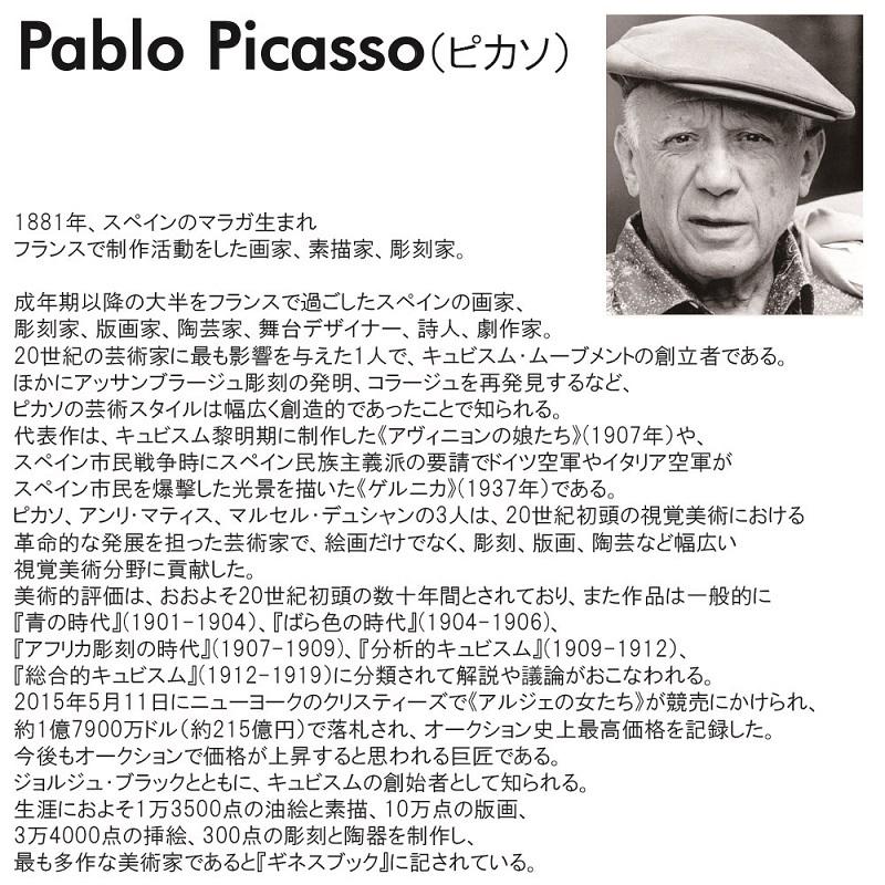 パブロ・ピカソ アートパネル 8選 ピカソ アートフレーム アート