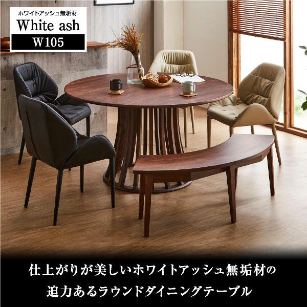 ダイニングテーブル 丸テーブル 円型 105cm 丸型 形 アンティーク 木製