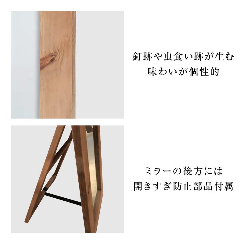 スタンドミラー 全身鏡 ミラー 大型 木製 リサイクルパイン 古材 断熱