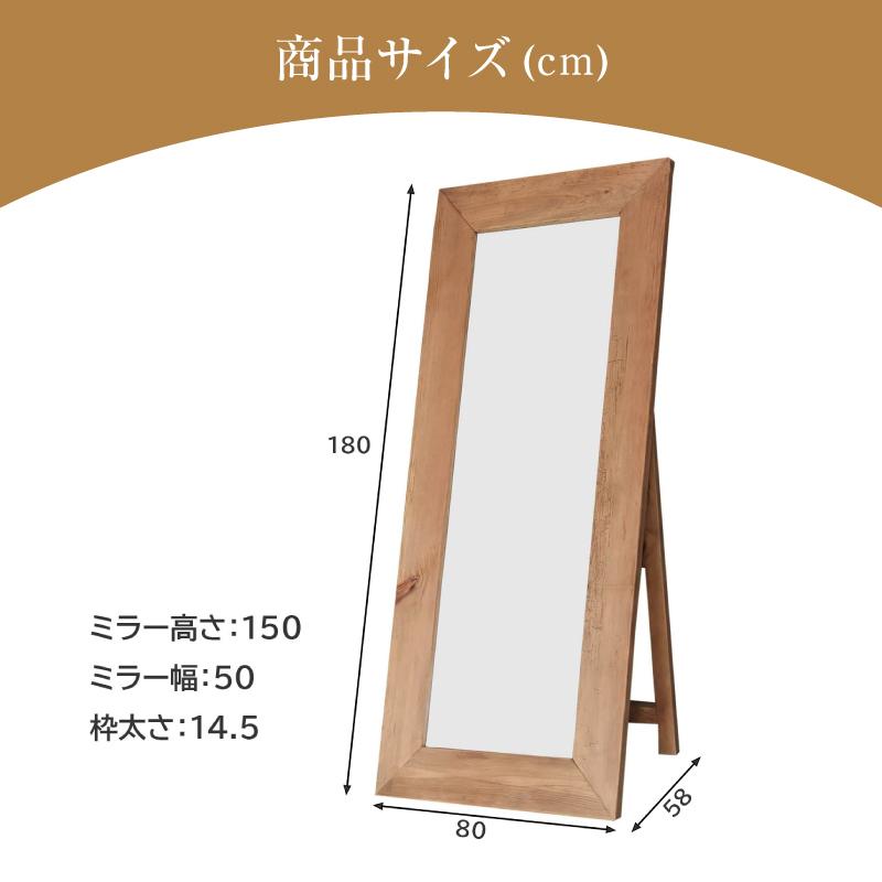 スタンドミラー 全身鏡 ミラー 大型 木製 リサイクルパイン 古材 断熱