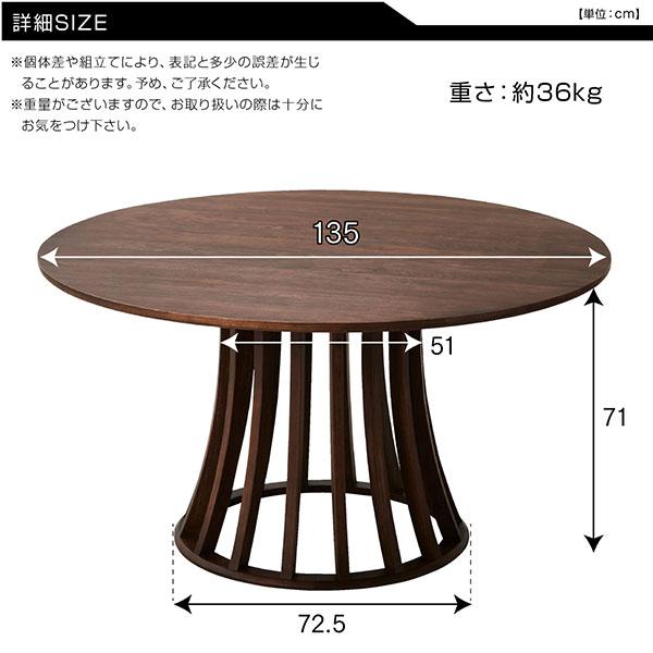 ダイニングテーブル 丸テーブル 丸形 円形テーブル 直径135cm ダイニングテーブル 丸テーブル 丸形 円形テーブル 直径135cm